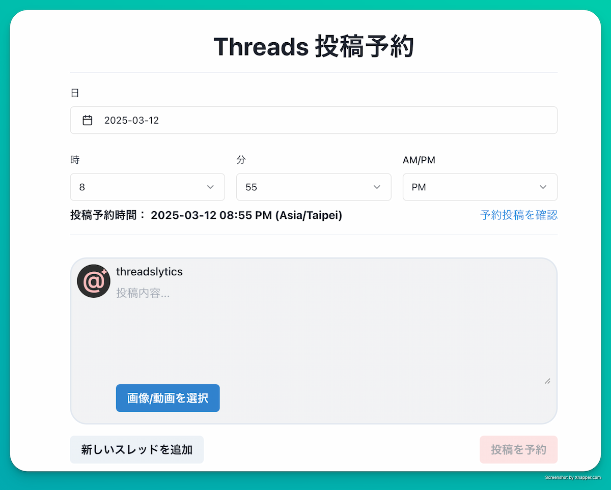 投稿予約インターフェース